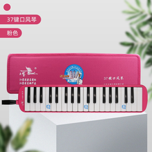 天鹅牌口风琴37键蓝色粉色儿童初学者中小学生男女宝宝幼儿园通用32键专业入门口吹琴手弹键盘乐器琴键贴 37键粉色（帆布硬包）+教材+琴键贴