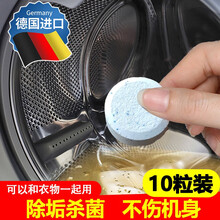 Domol德国进口 洗衣机槽清洁泡腾片家用滚筒杀菌除垢异味臭去霉波轮全自动洗衣机清洗剂清洁剂 10片（分装）