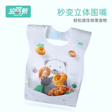 安可新 婴儿围兜一次性防水围兜宝宝翻兜围嘴防水口水巾饭兜 婴儿围嘴 30片装【大熊款】