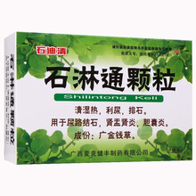 石迪清 石淋通颗粒 15g*9袋/盒 清湿热 利尿 排石 尿路结石 肾盂肾炎 胆囊炎 5盒