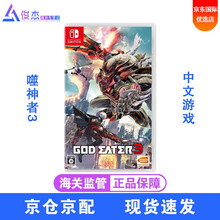 任天堂(Nintendo) Switch游戏卡带NS健身环塞尔达宝可梦怪物猎人崛起剑盾宝可梦马里奥 噬神者3 弑神者3 中文 现货