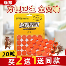 确邦 蟑螂屋  捕捉器除灭蟑螂药一窝端防杀小蟑螂贴厨房家专用 蟑螂贴 20颗*3盒