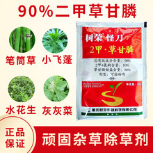90%2甲草甘膦二甲草甘膦笔管净除除草剂荒地连根死烂根50克 1000g