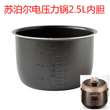 侨源  适配SY-25YC8110电压力锅2.5L升内胆25YC10不粘锅 25YC10