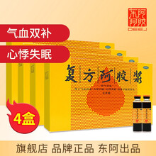 发顺丰】东阿阿胶复方阿胶浆12支 心悸失眠 补气养血  头晕目眩  养血口服液 复方阿胶浆12支*4盒【补气养血】+礼袋