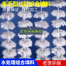 【好氧厌氧】污水处理  组合填料/弹性填料 生化生物填料 长度1.5米每立方【到付】