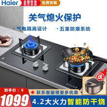 海尔（Haier）燃气灶智能防干烧嵌入式4.5大火力台嵌两用煤气灶熄火保护天然气液化气 钢化玻璃QHA7BE9(液化气)