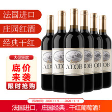超市	
法国进口红酒整箱 爱多堡庄园经典干红葡萄酒750ml*6瓶整箱装