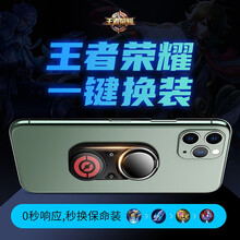 甜橙 王者荣耀神器一键换装神器秒换装辅助按键换名刀复活甲保命四六装苹果安卓通用指环支架蓝牙适配器 苹果安卓手机通用