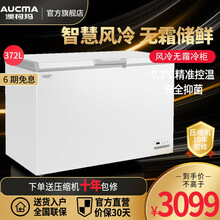 【工厂直发】澳柯玛（AUCMA）家用商用风冷无霜冷柜 电脑控温卧式顶开门 节能冷藏冷冻转换冰柜冰箱 【时尚亮白】372升风冷无霜柜