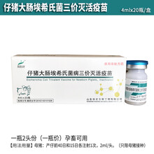 猪疫苗伪狂犬链球菌大肠杆菌传胸乙脑细小支原体圆环口蹄蓝耳 华宏大肠杆菌1瓶价21年6月28到期