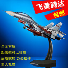 特尔博 苏30飞机模型su-30战斗机模型仿真金属军事模型合金收藏 1：48 可收起落架