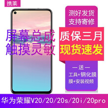携莱 华为荣耀V20屏幕总成honor20/20pro/20S屏幕触摸20i显示液晶屏内外一体屏 V20屏幕总成【幻夜黑带框】