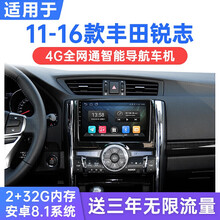 适用于11-16款一汽丰田锐志安卓智能车机导航4G网络中控显示大屏一体机 WiFi版(1G运行+16G内存) 连手机热点上网 官方标配
