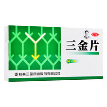 桂林三金 三金片 54片 清热解毒 利湿 用于下焦湿热所致的小便短赤 淋沥涩痛 男科/泌尿