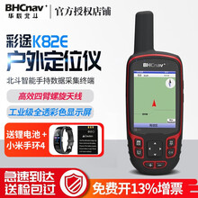 上市品牌彩途K82E手持gps户外定位仪工程测绘高精度北斗卫星导航高程测亩 K82E【官方标配】