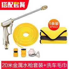 麦车饰 家用洗车水枪高压浇花水管软管汽车刷车洗地花园浇水增压喷头便携加压洗车工具多功能冲洗冲车冲水枪 套餐：加长金属水枪+接头+20米水带+...