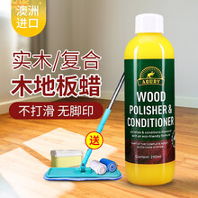 澳洲Aoudy进口木地板蜡实木复合地板蜡家具精油保养护理剂家用精油蜡保养护理木质腊 地板蜡250ml