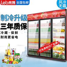 来博（Leb）展示柜冷藏柜饮料柜商用双门三开门水果保鲜柜无霜立式冰柜超市便利店风冷卖水冰箱啤酒冷饮料 升级款 三门无霜风冷（店长推荐）