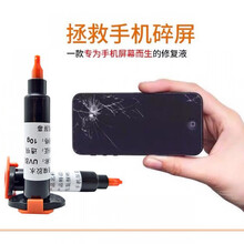 适用于手机碎屏修复爆屏修复纳米修复液裂痕裂纹修复神器外屏玻璃uv胶水 升级版套餐+纳米镀膜液5ml