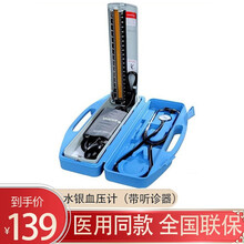 鱼跃（YUWELL) 水银血压计家用手动上臂式台式血压测量仪器医用血压表保健盒 二合一保健盒A型