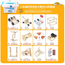 久好 儿童科技小制作材料包 DIY手工拼装玩具模型实验套餐 中小学生小发明作业比赛 小学二年级【十二件套】