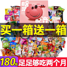 整箱180包网红零食大礼包送女友男一整箱生日礼物情人节六一儿童节送礼彩盒好吃的休闲食品小吃套餐组合 【买1箱加1箱】2箱共180包零食小吃+配齐礼...