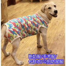 狗狗手术衣大型犬包肚衣服金毛拉布拉多母狗断奶服护肚子绝育服护肚防舔 迷彩1(） 3XL（55-75斤）