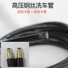 洗车机高压防爆钢丝出水管家用280380型亿力莫甘娜徕本凯驰软管子定制 15米 亿力4+亿力4系