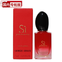 【国内专柜】阿玛尼（GIORGIO ARMANI） si挚爱女士淡香水 红色挚爱香水7ml
