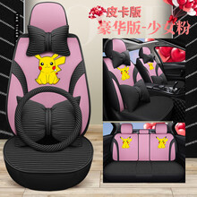 适用于2021款奥迪A4L A3汽车坐垫卡通四季通用全包围Q3 Q2L亚麻透气座套 皮卡丘少女粉 豪华款