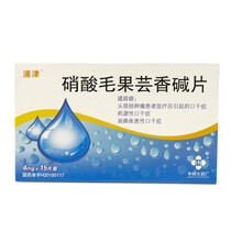 浦津 硝酸毛果芸香碱片 4mg*15片 1盒装