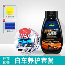 文晶阁 车蜡汽车蜡划痕蜡车漆划痕修复神器抛光蜡去污车身去刮痕宝打蜡液黑色车白色车用品 白车养护套餐