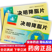 玉仁决明降脂片36片 决明子降脂片降血脂降胆固醇用于冠心病慢性肝炎清理血管高血脂症中成药可选（元和茶 10盒装 决明减脂片决明降脂 标准装