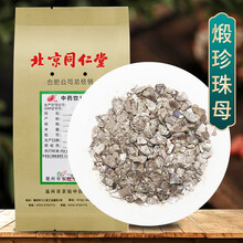 京皖 煅珍珠母 中药饮片 按方抓药 100g/袋