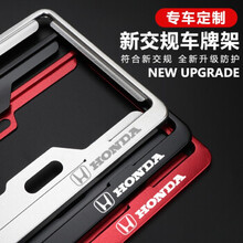 依喃 车牌架框 汽车车牌架 汽车新交规车牌架牌边框车牌框装饰配件牌照框 本田思域雅阁CRV飞度凌派XRV缤智冠道享域URV 磨砂黑【两片装配防震垫】