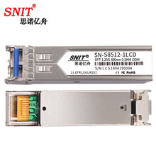 思诺亿舟（SNIT）千兆sfp光模块1.25g 光纤收发器 交换机光纤模块 千兆多模双纤LC接口500米 兼容华为 1只