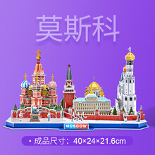 乐立方（CubicFun）3D创意立体拼图DIY拼装模型 城市风景线手工拼插拼装玩具 俄罗斯莫斯科