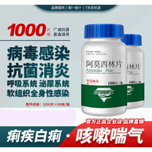 兽药阿莫西林片1000片宠物药品鸡禽药犬狗狗肺炎大肠杆菌
