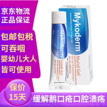 德国 Mykoderm 婴幼儿童 鹅口疮 凝胶缓解口腔溃疡愈合 1支*20g