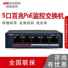海康威视监控交换机5口8口16口24口POE供电摄像头百兆交换器网络分线器 【5口35W】DS-3E0105P-E/M