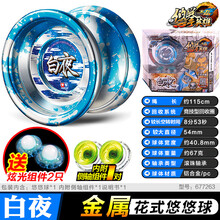 奥迪双钻火力少年王6 之悠风三少年金属悠悠球流焰花式儿童溜溜球 白夜-送炫光1对 送20绳子