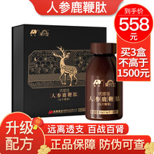 吉林敖东人参鹿鞭肽葵元堂鹿鞭膏鹿鞭片可搭延迟喷剂男用成人男性保健品滋补品 人参鹿鞭肽1盒