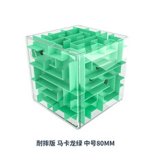 魔域文化 立体3d魔方迷宫智力走珠球玩具 儿童大脑开发 材料升级加厚耐摔耐用 【升级耐摔版】中号8cm马卡龙绿