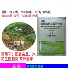 阔封200克/升氯氟吡氧乙酸异辛酯阔叶杂草水花生田旋花 草坪除草 1000ml