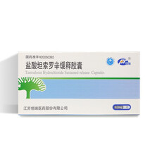 恒瑞 盐酸坦索罗辛缓释胶囊 0.2mg*10粒 DC 用于前列腺增生症 2盒装