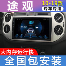 E准航 适用于10-16款大众途观中控安卓大屏倒车影像导航仪一体机 4G(2+32G) 导航