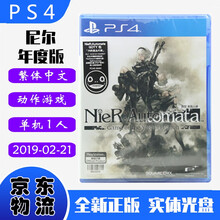 现货即发 索尼(SONY) PS4主机游戏 Pro Slim 原版光盘 独占大作系列 尼尔 机械尼元 年度版 中文版