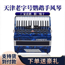 鹦鹉牌YINGWU60/ 96 /120 BS34键 三排簧 成人鹦鹉手风琴 初学 入门 演奏 60贝斯34键YW-823蓝色
