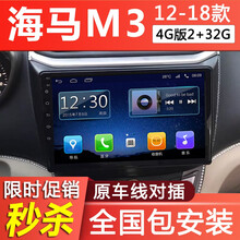 E准航 适用于海马M3大屏导航仪汽车车载倒车影像10寸中控屏一体机  13 14 15款 4G版(2+32G)导航
